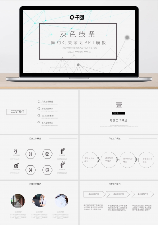 简约公关策划PPT模板