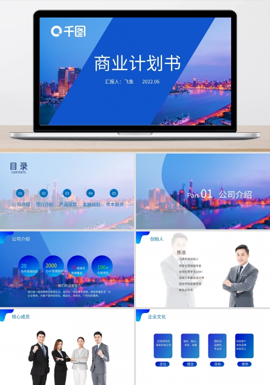 年商业计划书融资策划方案项目推广