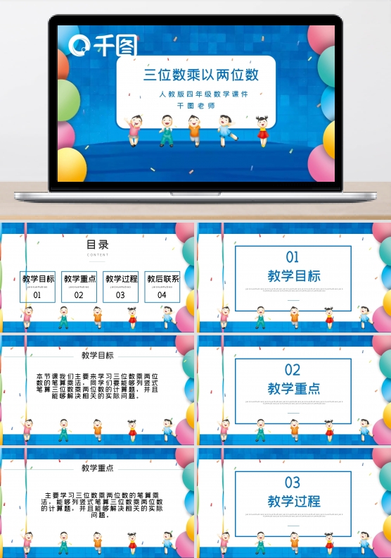 四年级数学三位数乘以两位数课件PPT