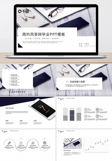 简约答辩毕业PPT模板