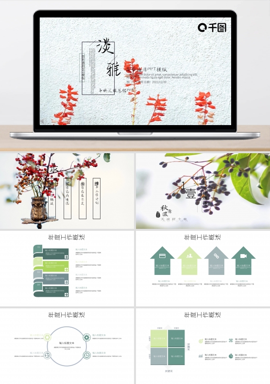小清新商务工作总结汇报年终总结PPT模板