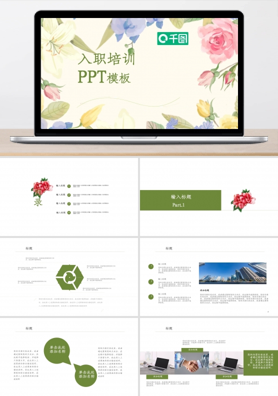 手绘彩绘小清新白色花朵入职培训ppt模版
