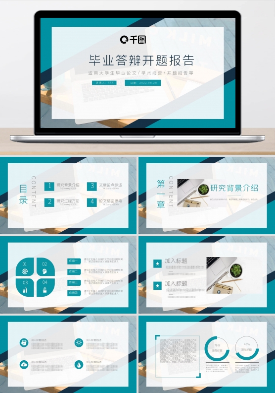 简约风毕业答辩开题报告通用动态PPT模板
