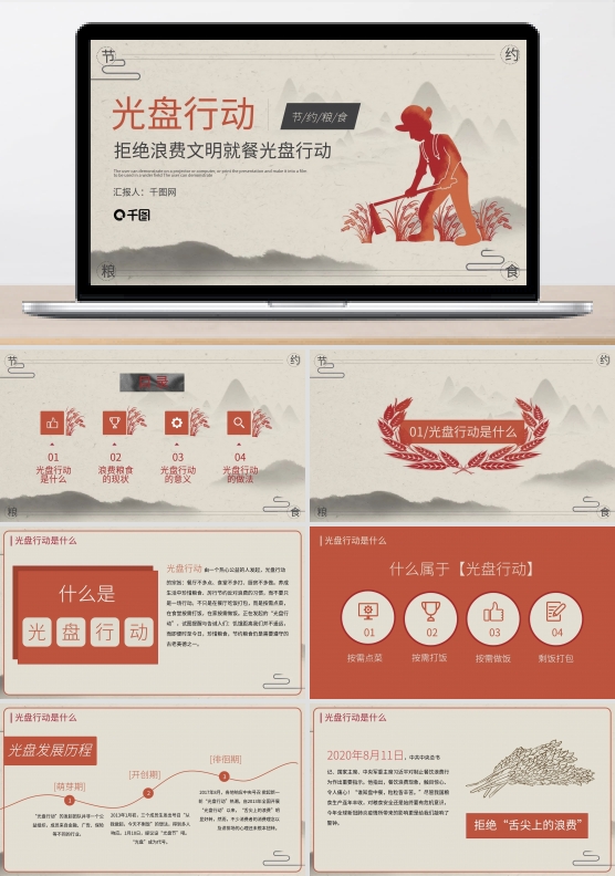 拒绝浪费文明就餐光盘行动PPT
