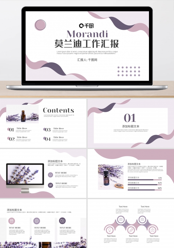 莫兰迪风工作汇报PPT模板