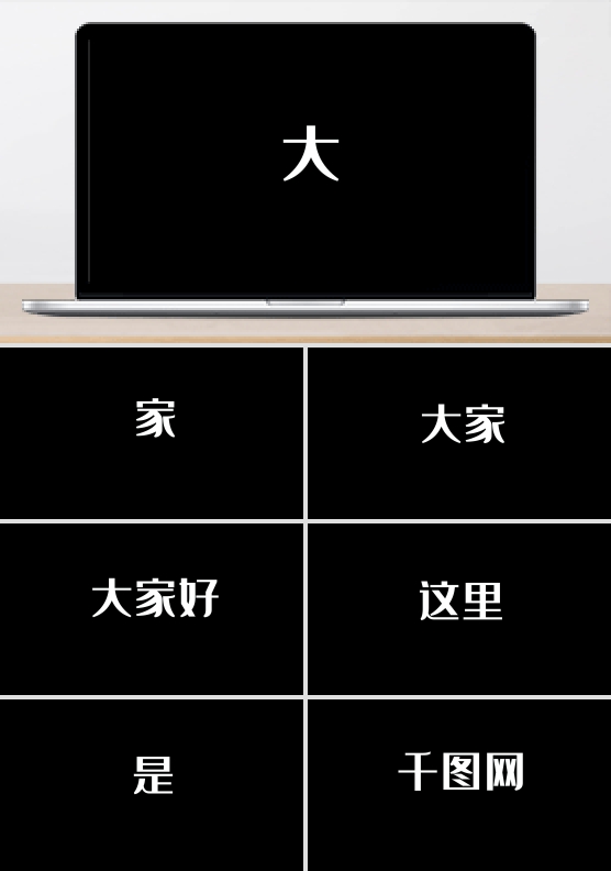 故障风公司招聘/介绍快闪展示