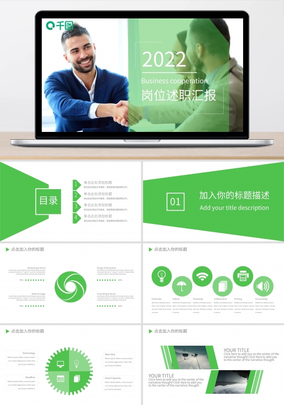 2019商务岗位述职工作汇报PPT模板