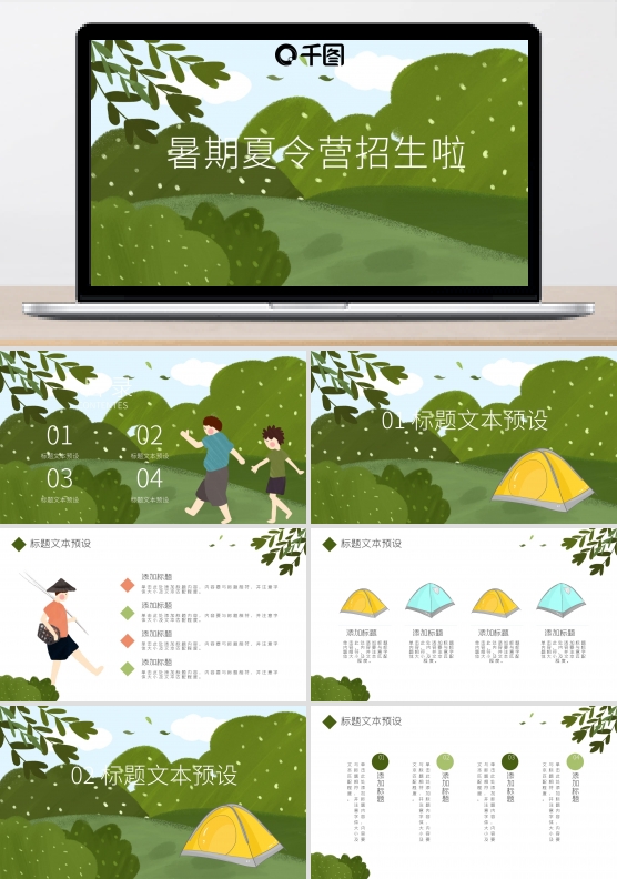 暑期学生夏令营招生活动宣传通用PPT模板