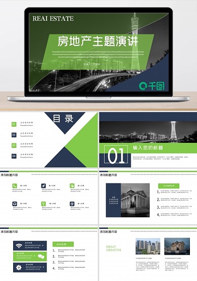 简约风房地产主题演讲
