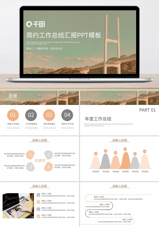 简约商务风工作总结汇报PPT模板