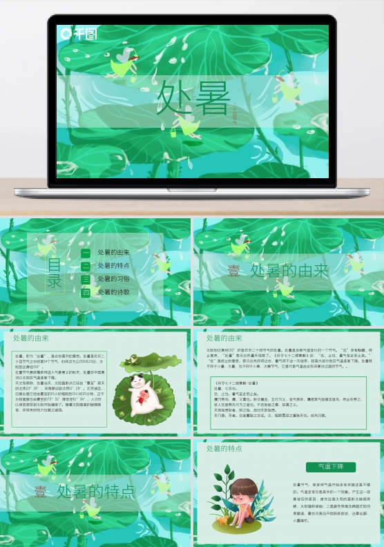 2022二十四节气之处暑讲解PPT模板