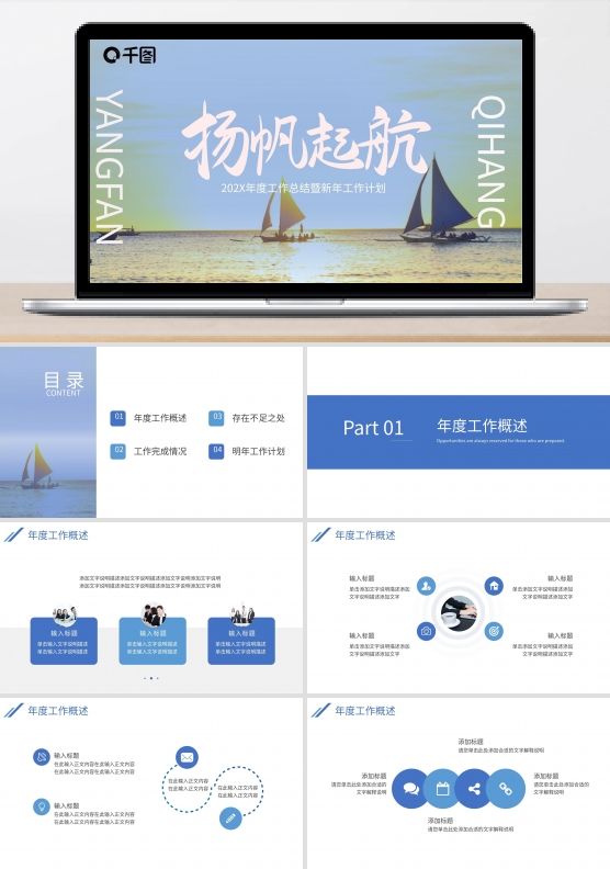 简约风企业年终总结暨新年计划PPT模板