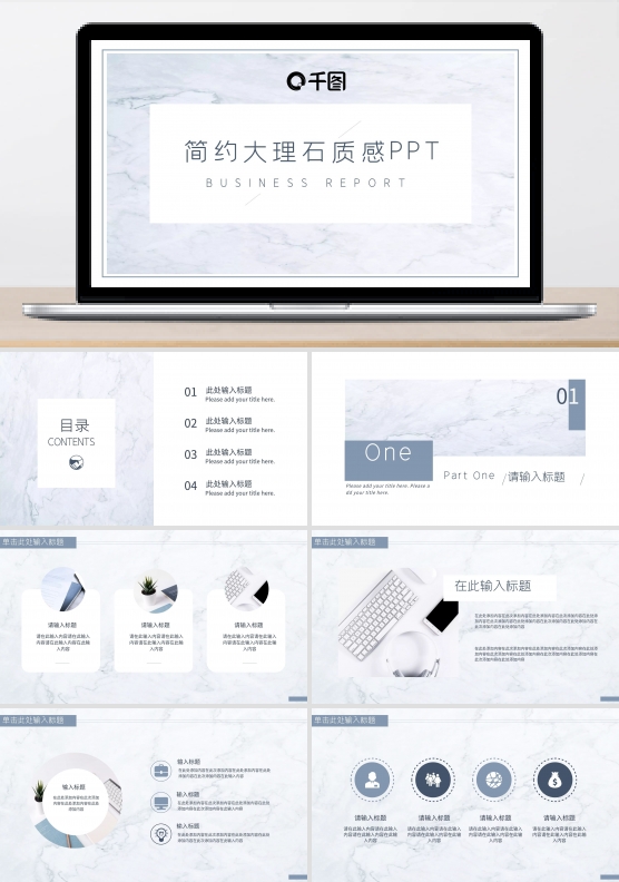 简约大理石质感商务风工作汇报PPT模板