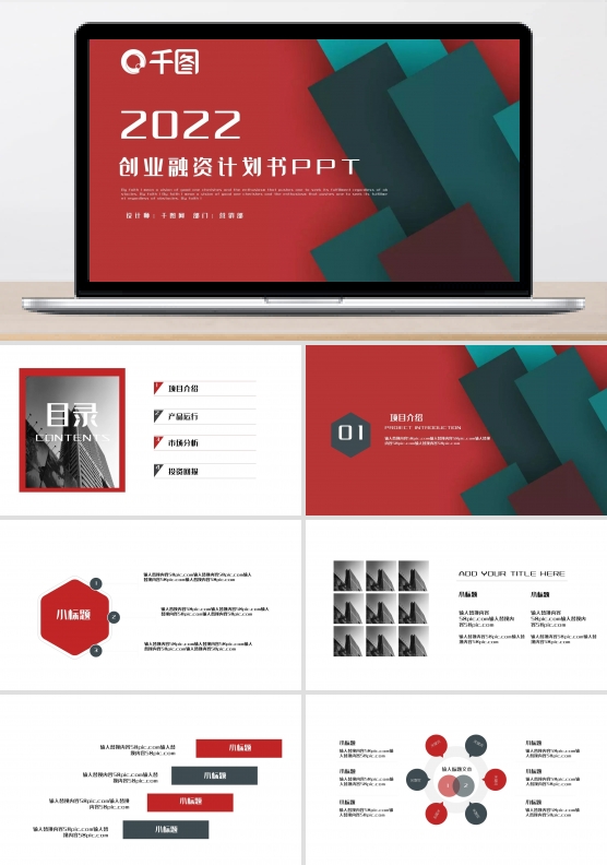 时尚大气创业商业计划书PPT模板