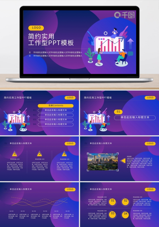 销售排行数据表ppt模板