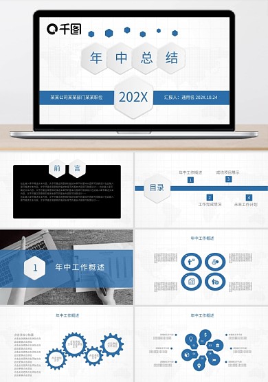 微立体商务通用年中工作总结PPT模板