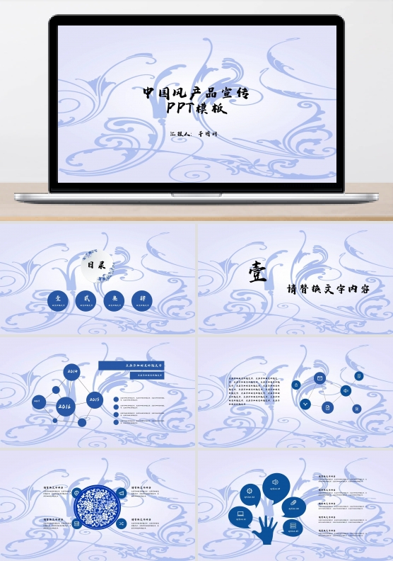 青花瓷清新简约产品发布宣传中国风ppt