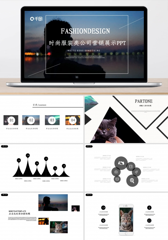 杂志风时尚服装类公司营销展示PPT
