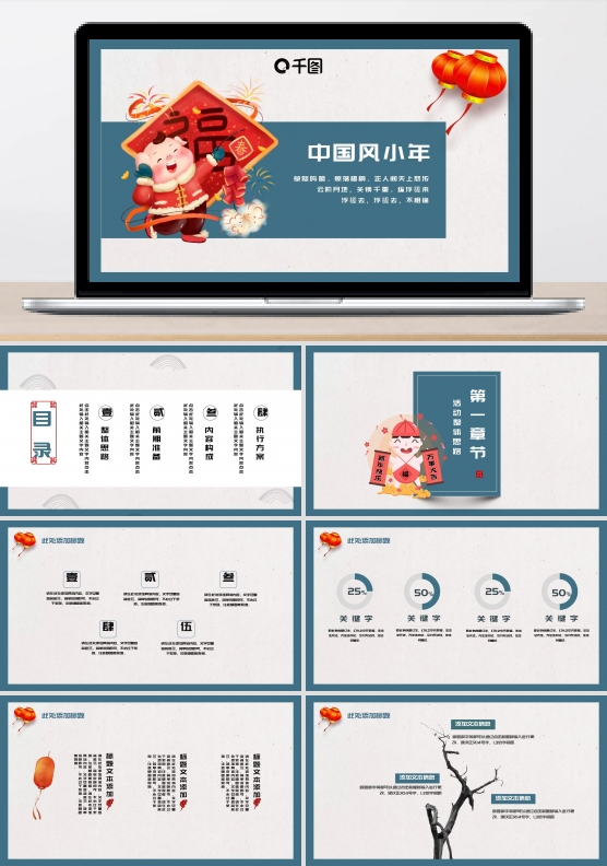 2019蓝色中国风传统节日小年PPT模板