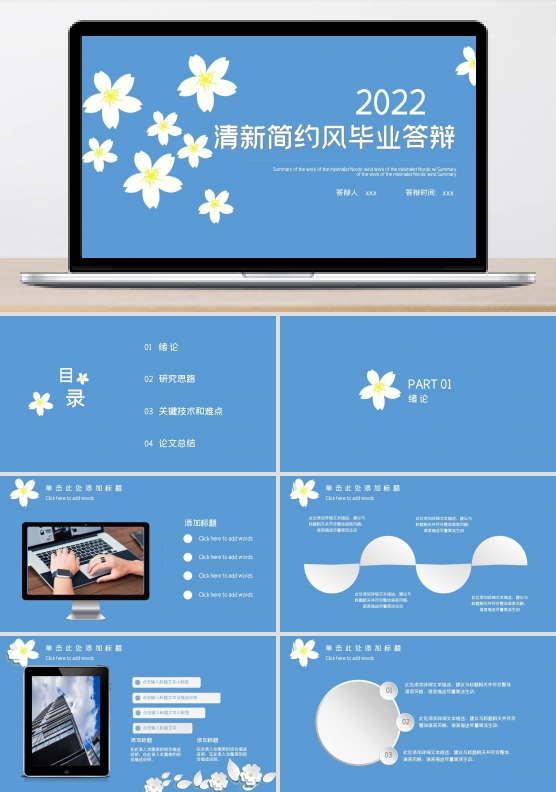 清新简约风毕业答辩PPT模板
