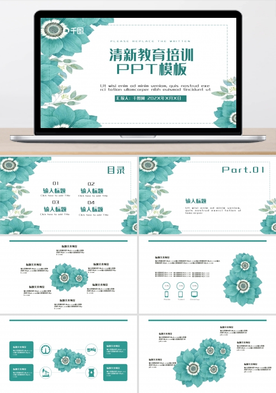 清新教育培训课件PPT模板