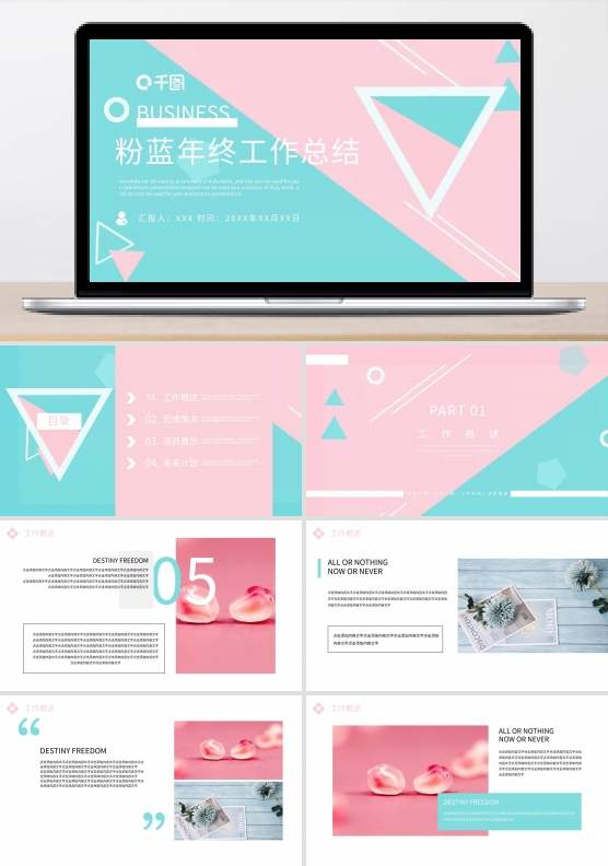 粉蓝年终工作总结PPT模板免费下载