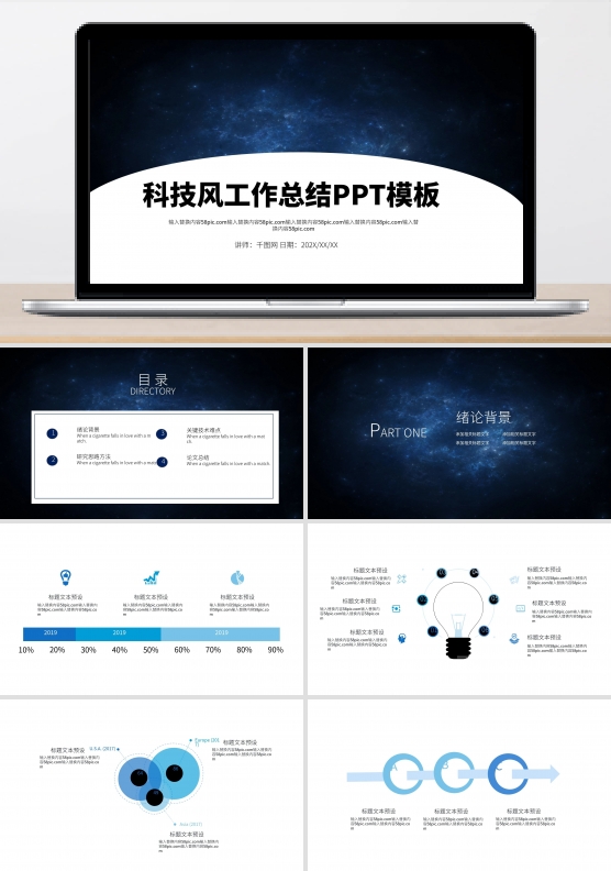 科技风工作总结PPT模板