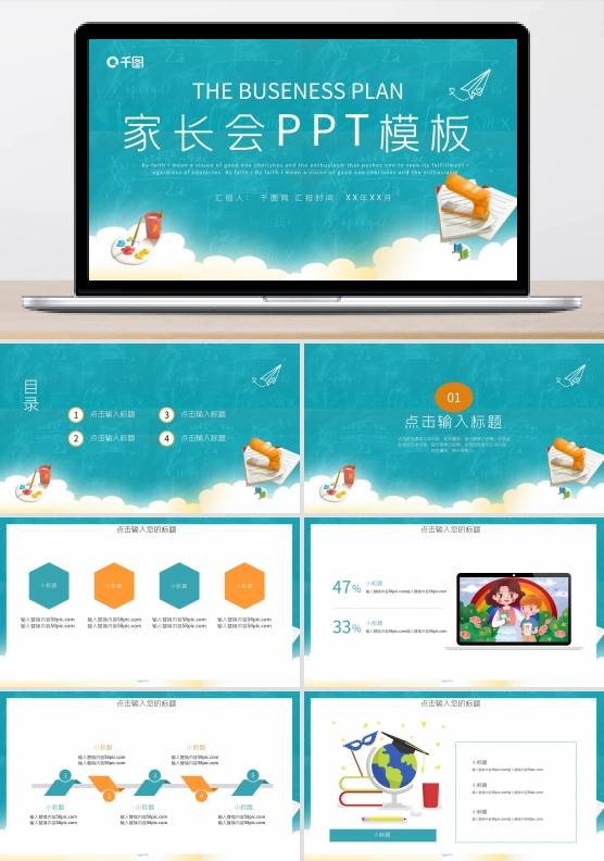 家长会PPT模板