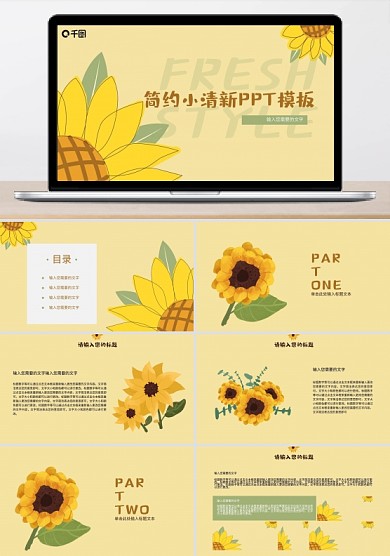 夏季小清新向日葵插画风工作汇报PPT
