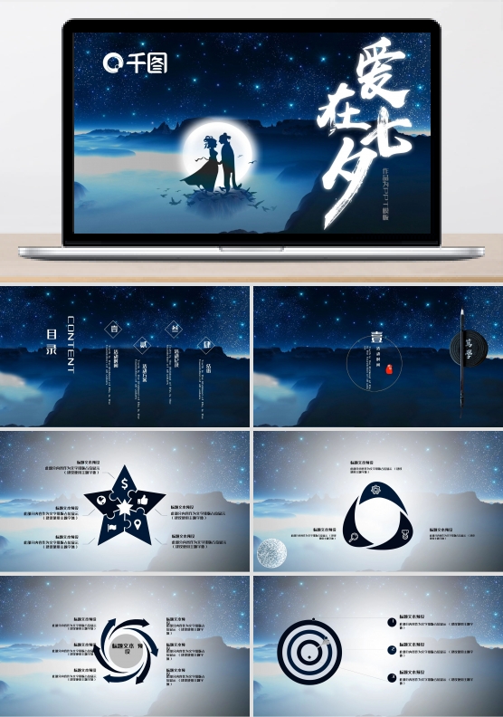 唯美浪漫爱在七夕节日庆典PPT模板