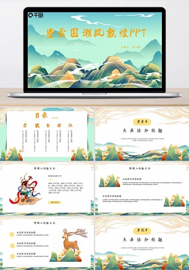 鎏金风国潮风敦煌古典营销策划通用PPT
