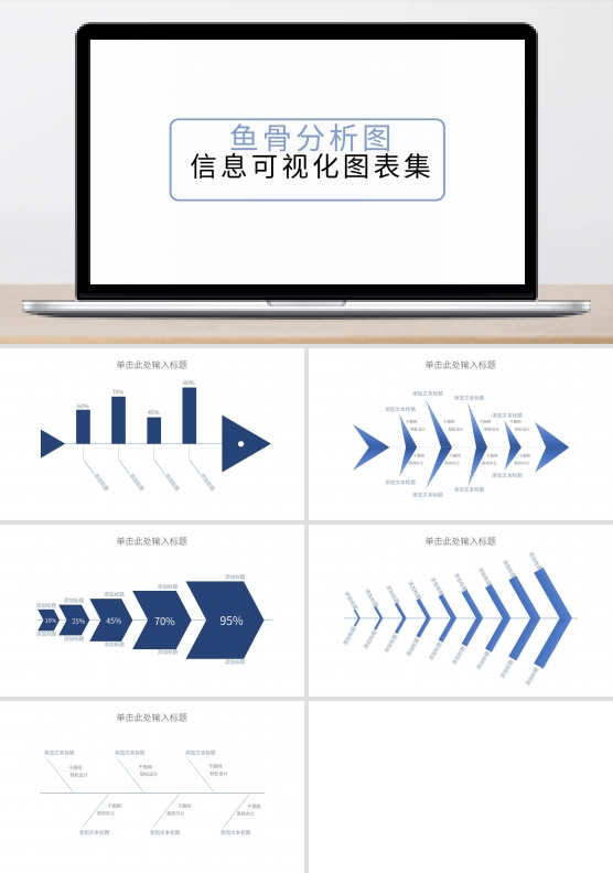 鱼骨图因果分析PPT模板素材