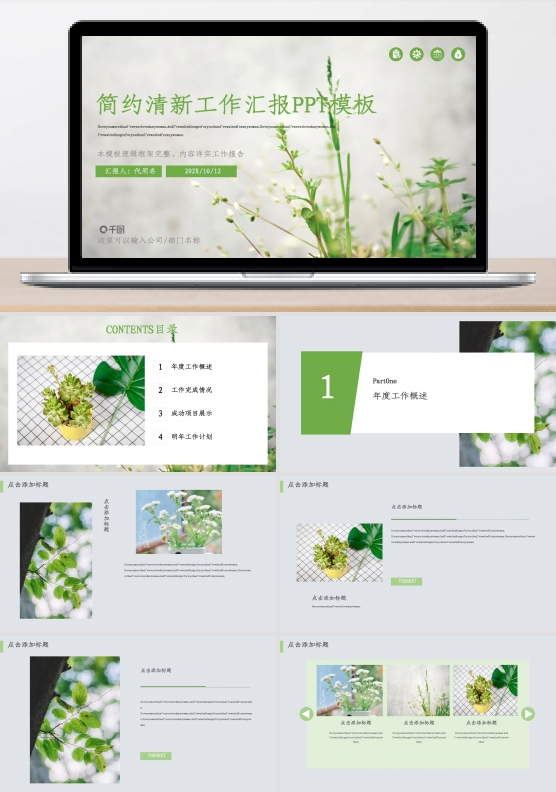 简约清新工作汇报PPT模板
