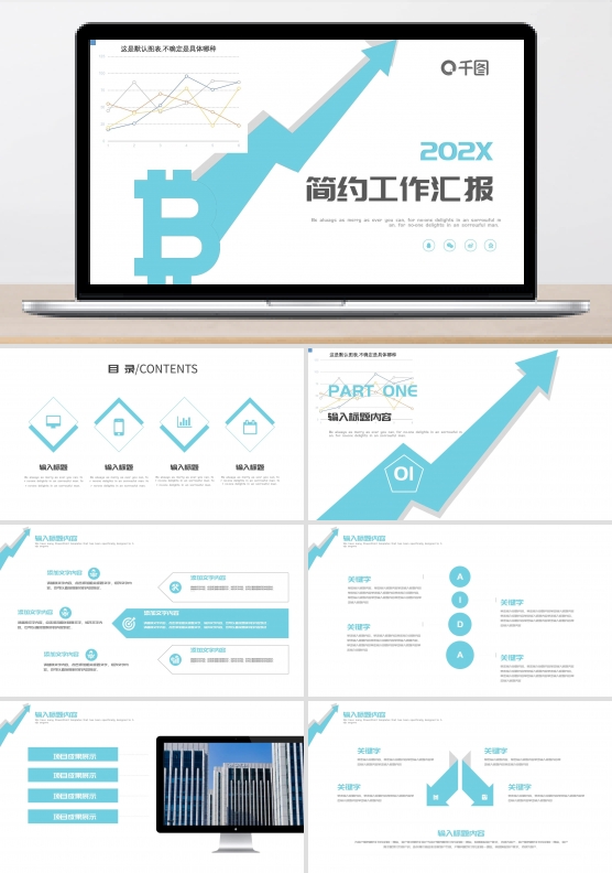 2022蓝色简约工作汇报PPT模板