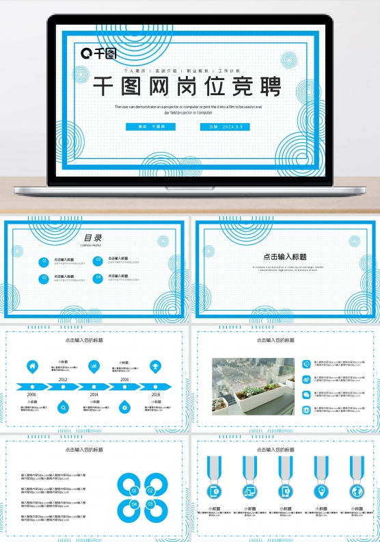 简约时尚岗位竞聘PPT模板