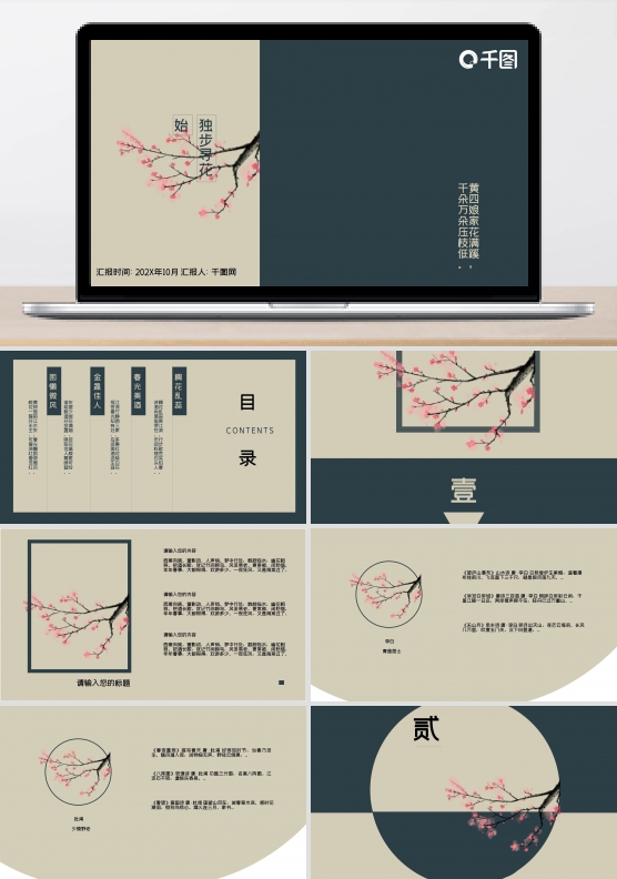 中国风文艺PPT模版