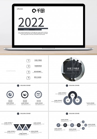 2022欧美风工作汇报通用ppt免费下载