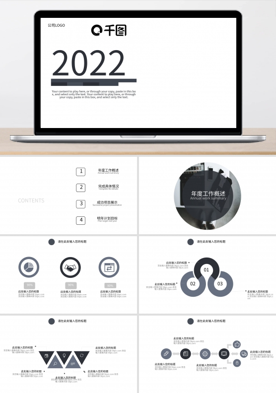 2022欧美风工作汇报通用ppt免费下载
