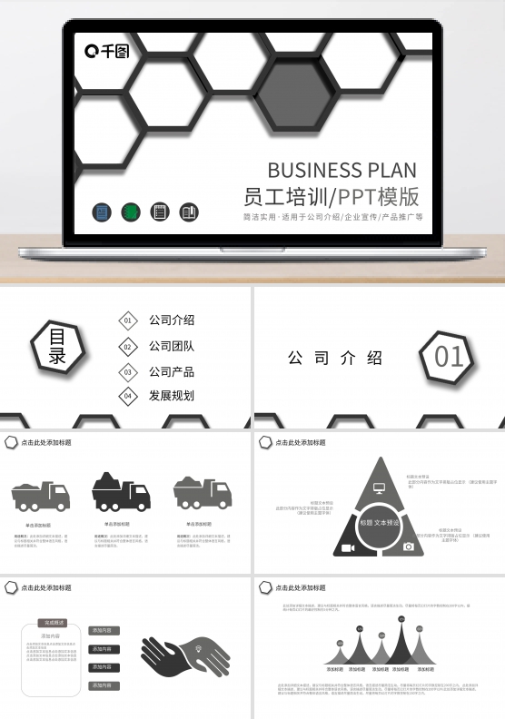 创意员工培训PPT模板