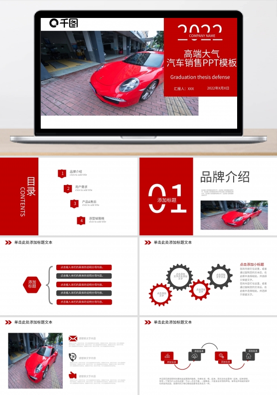 简约高端大气 汽车销售品牌宣传PPT模板