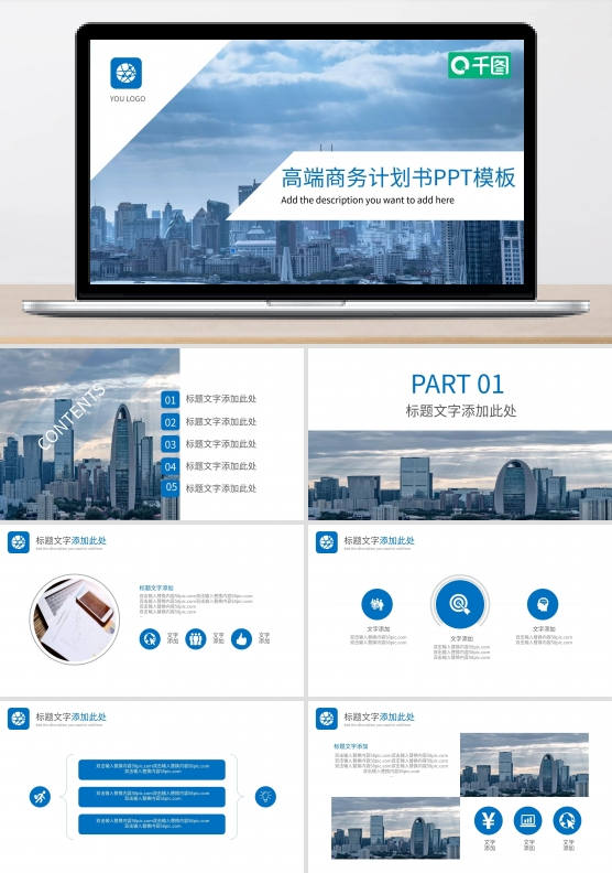 高端企业商务计划书ppt