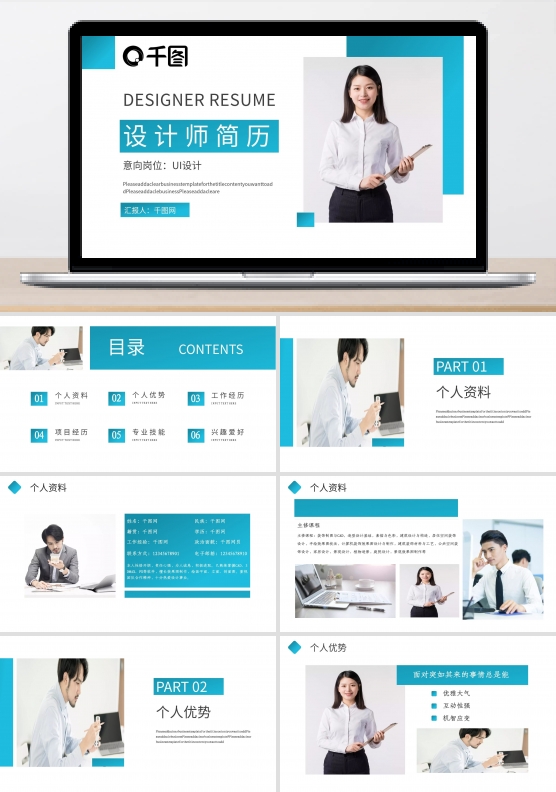 应届求职设计师个人简历PPT