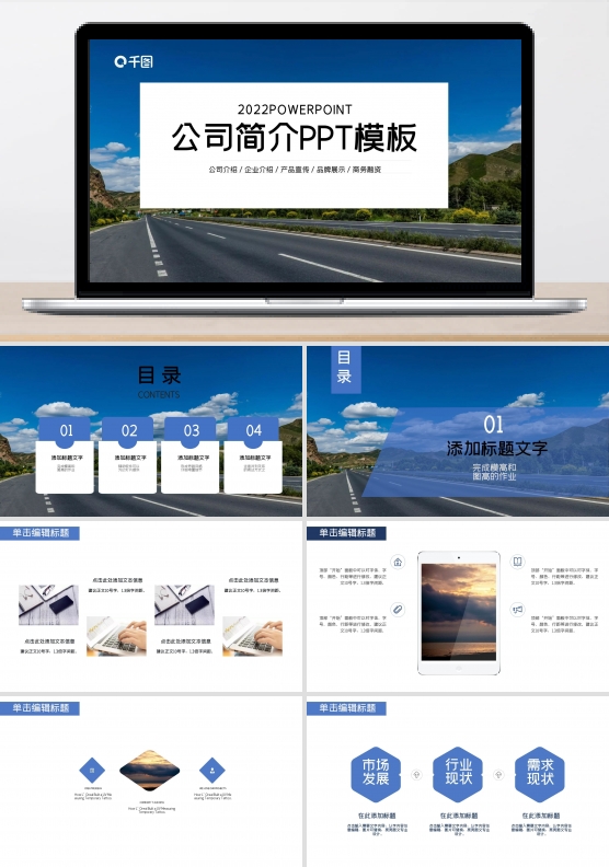 简约创意公司简介PPT模板