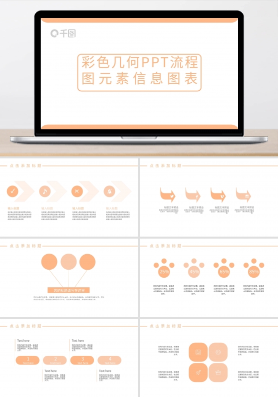 彩色几何ppt流程图元素信息图表