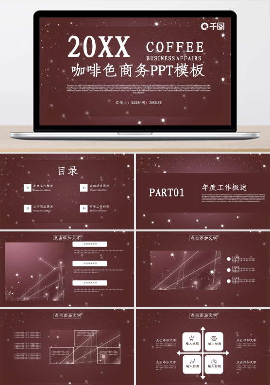 咖啡色商务PPT