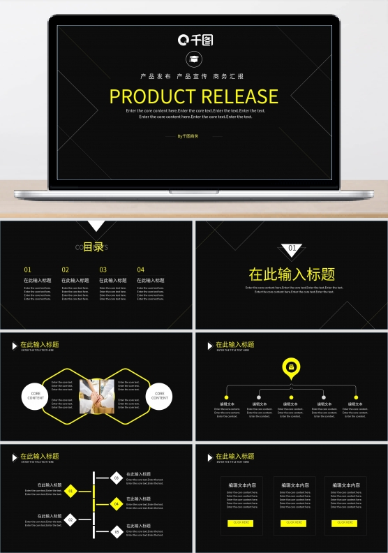 极简线条创意排版产品发布ppt模版