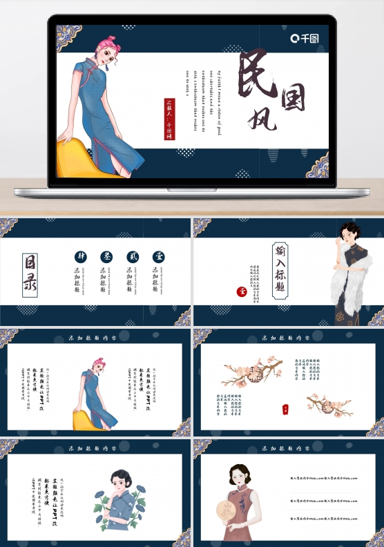 复古创意民国风PPT模板
