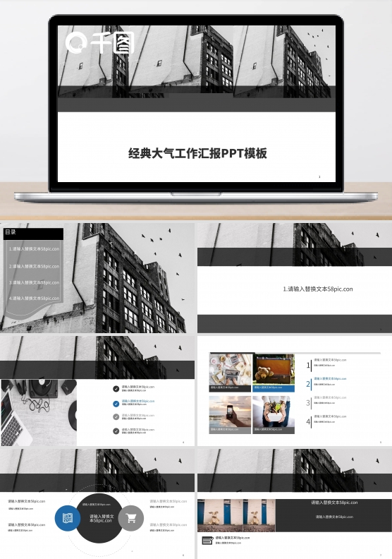 经典大气工作汇报PPT模板