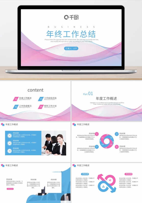 唯美简约风动感线条年终总结汇报PPT模板