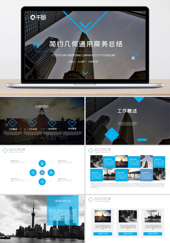简约几何通用商务总结PPT模板